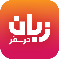 نصب وب اپلیکیشن زبان در سفر